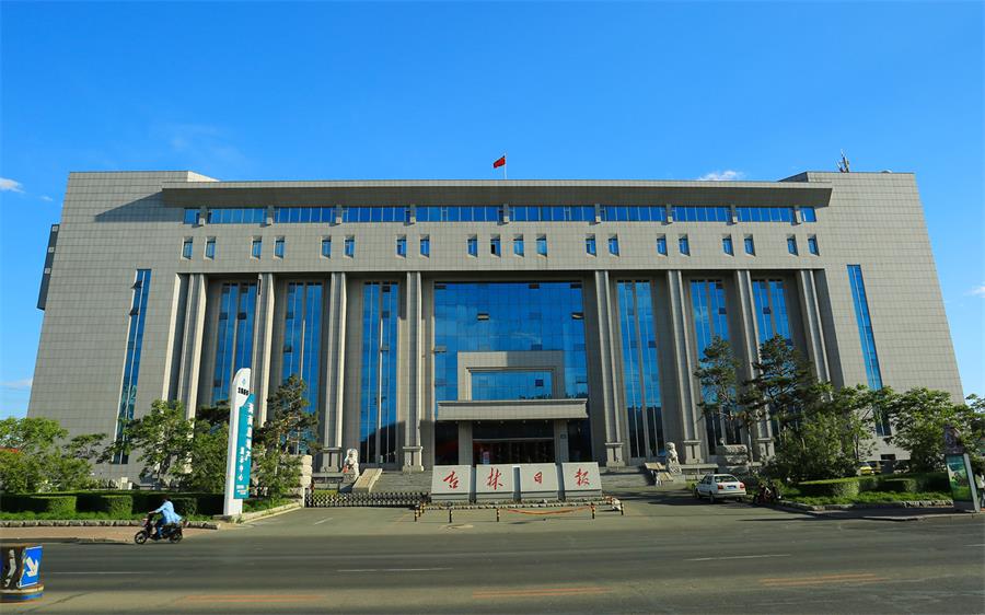 13吉林省日報(bào)社新聞中心大廈.jpg