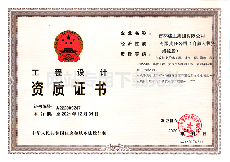 6-工程設(shè)計(jì)資質(zhì)證書1.jpg