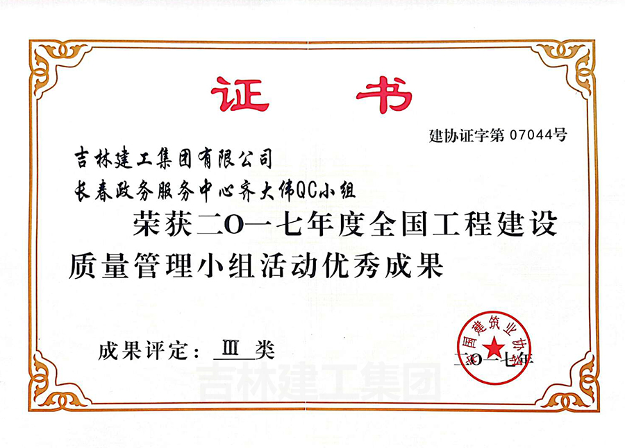 2017長春政務(wù)服務(wù)中心齊大偉QC小組A.jpg