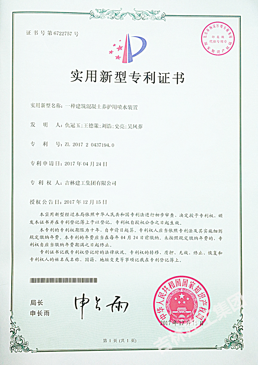 2017一種建筑混凝土養(yǎng)護用噴水裝置a.jpg