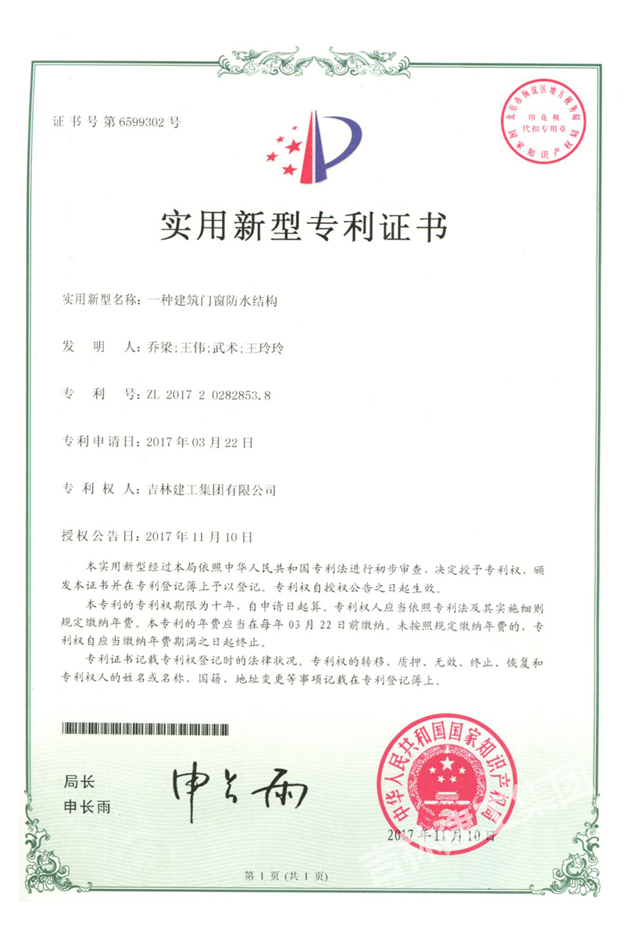 一種建筑門窗防水結(jié)構(gòu)a.jpg