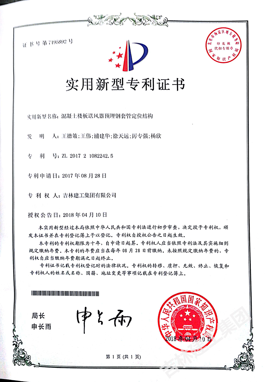 混凝土樓板送風(fēng)器預(yù)埋鋼套管定位結(jié)構(gòu)a.jpg