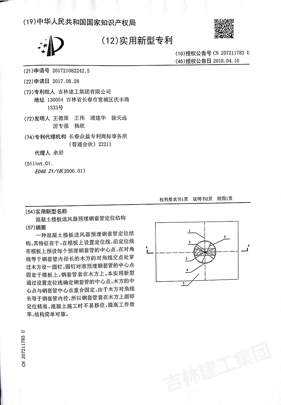 混凝土樓板送風(fēng)器預(yù)埋鋼套管定位結(jié)構(gòu)內(nèi)頁a.jpg