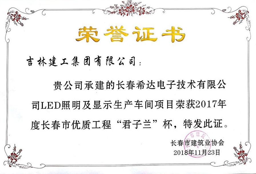 2017君子蘭長春希達(dá)電子技術(shù)有限公司LED照明及顯示車間_看圖王.jpg