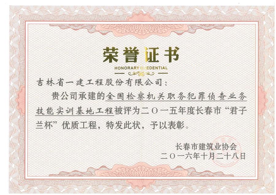 2015全國(guó)檢察機(jī)關(guān)職務(wù)犯罪偵查業(yè)務(wù)技能實(shí)訓(xùn)基地工程（股份公司）.jpg
