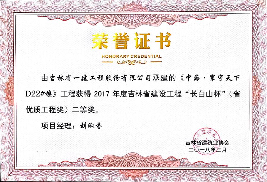 2017長(zhǎng)白山中海寰宇天下D22#樓（股份公司）（二）.jpg