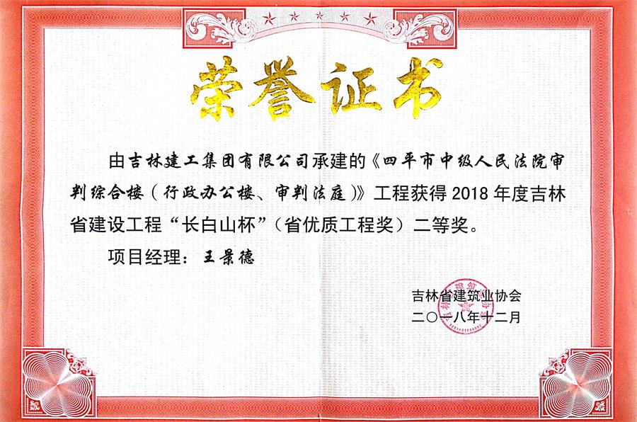 2018長白山四平市中級(jí)人民法院審判綜合樓（行政辦公樓、審判法庭）（二）.jpg