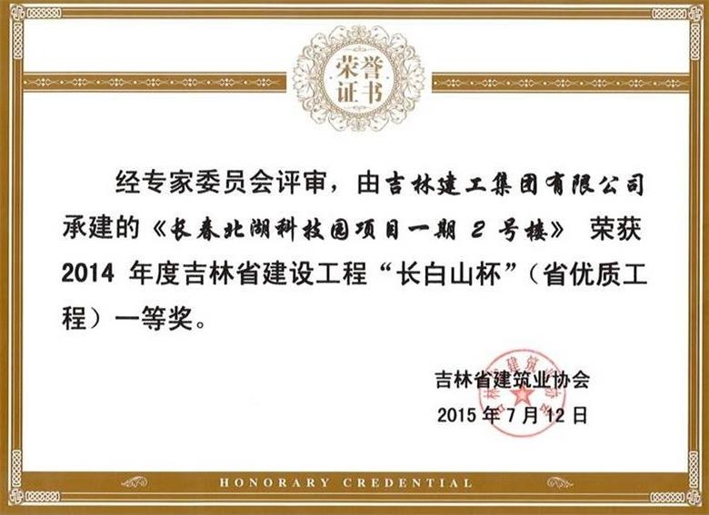 2014長春北湖科技園項(xiàng)目一期2號樓（一）_看圖王.JPG