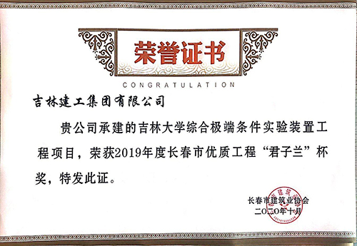 吉林大學(xué)綜合極端條件實(shí)驗(yàn)裝置項(xiàng)目.jpg