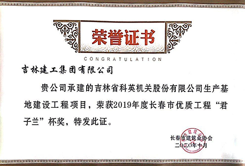 吉林省科英激光股份有限公司生產(chǎn)基地建設(shè)項目.jpg